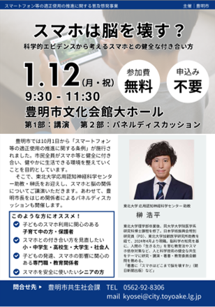 2026年1月12日　スマホは脳を壊す？科学的エビデンスから考えるスマホとの健全な付き合い方