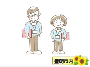 豊明市社協相談支援事業所