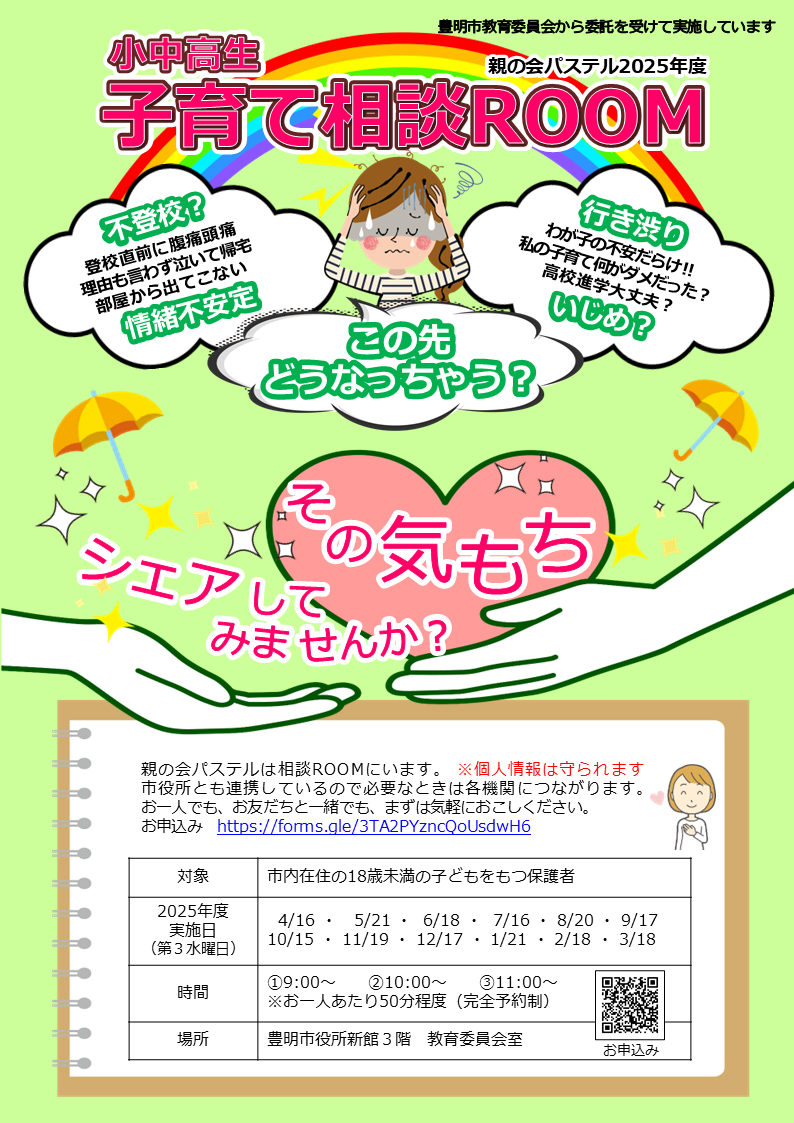 毎月第3水曜日　子育て相談ROOM