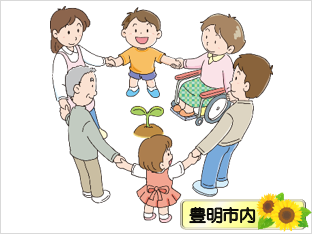 豊明市役所 地域福祉課