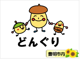 児童発達支援センター どんぐり