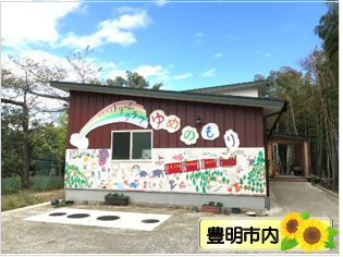 学童保育ドリームクラブ（民間児童クラブ）