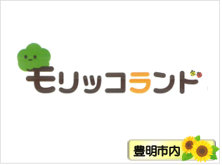 モリッコランド（民間児童クラブ）