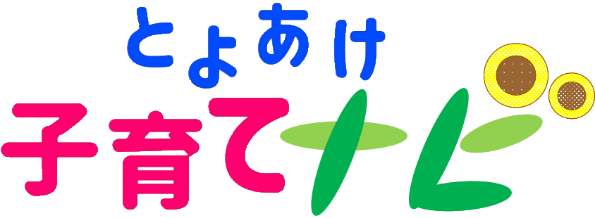 とよあけ子育てナビ