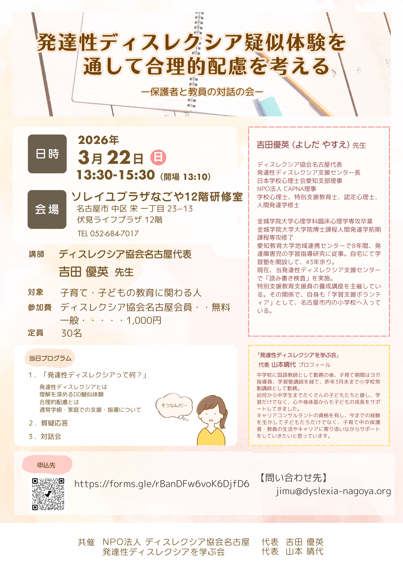 2026年3月22日　発達性ディスレクシア疑似体験を通して合理的配慮を考える