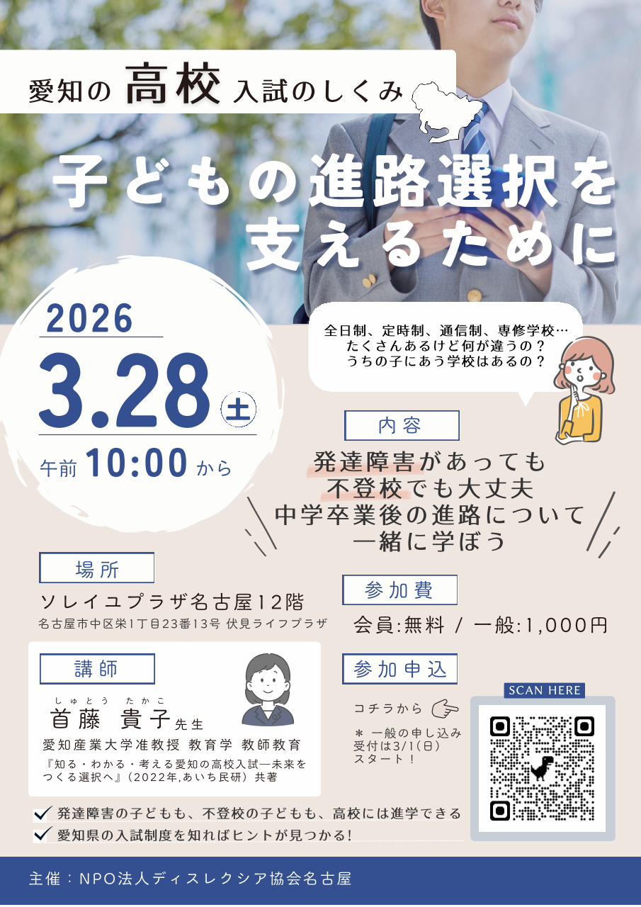 2026年3月28日　愛知の高校入試のしくみ